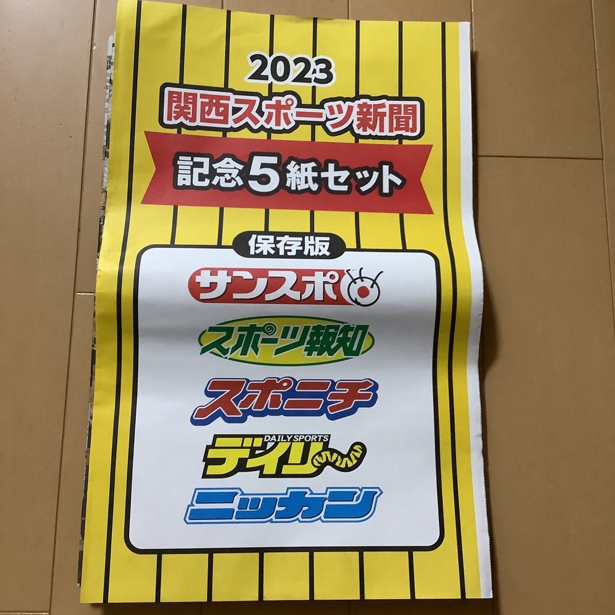 阪神タイガース優勝記念5紙セット 関西スポーツ新聞 五社ロゴ入り紙ファイル付き｜PayPayフリマ