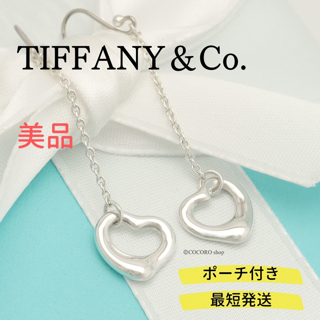 品質のいい TIFFANY＆Co. 【美品】ティファニー オープンハート AG925