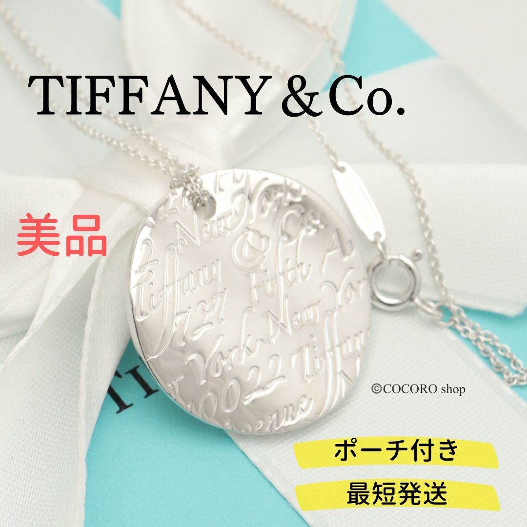 贅沢屋の 【美品】ティファニー TIFFANY＆Co. ノーツ ラウンド タグ