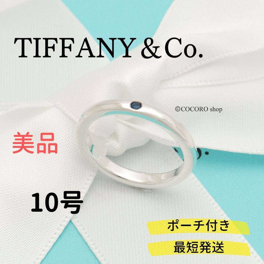 美品】ティファニー TIFFANY＆Co. スタッキング バンド サファイア 1p