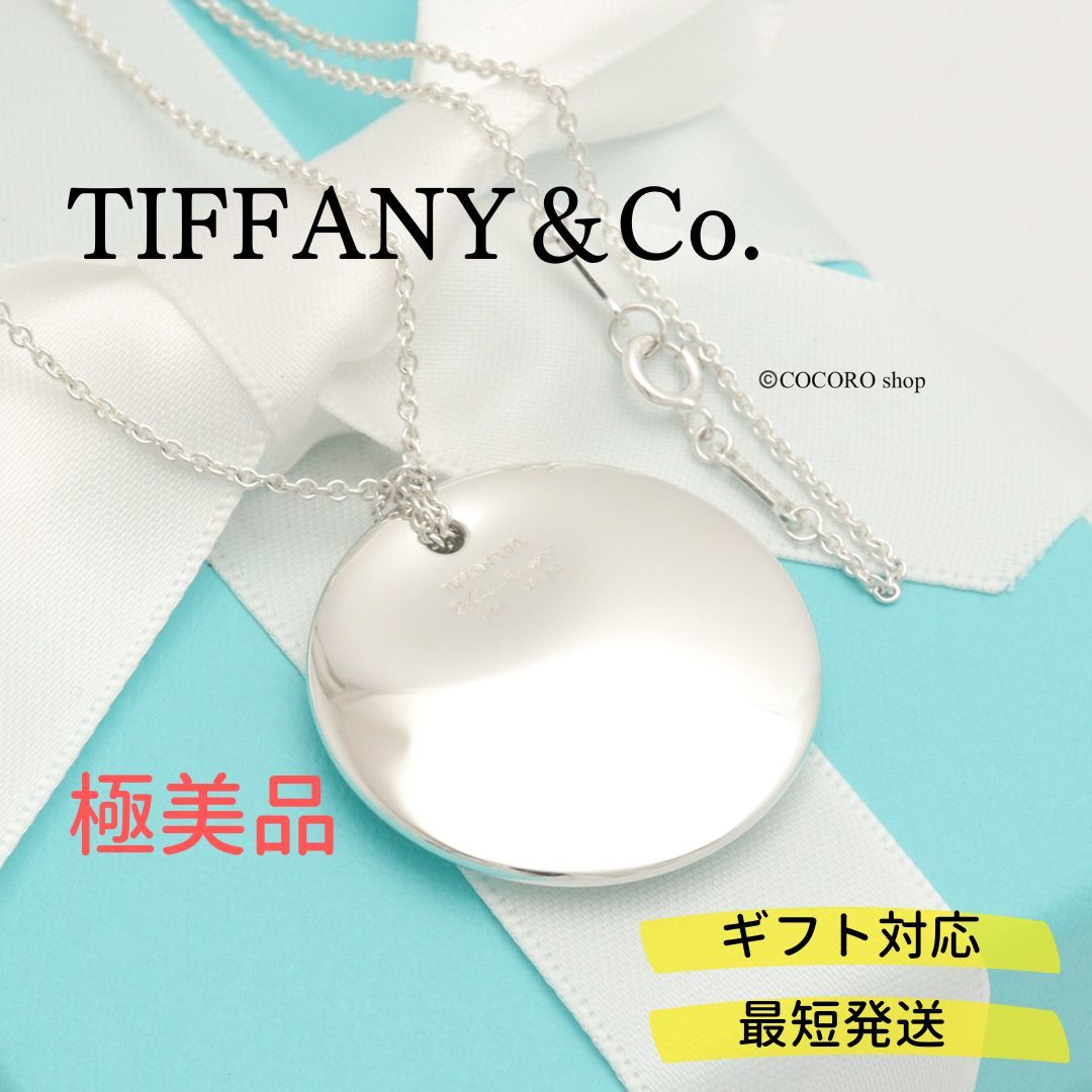 希望者のみラッピング無料】 TIFFANY＆Co. 【極美品】ティファニー