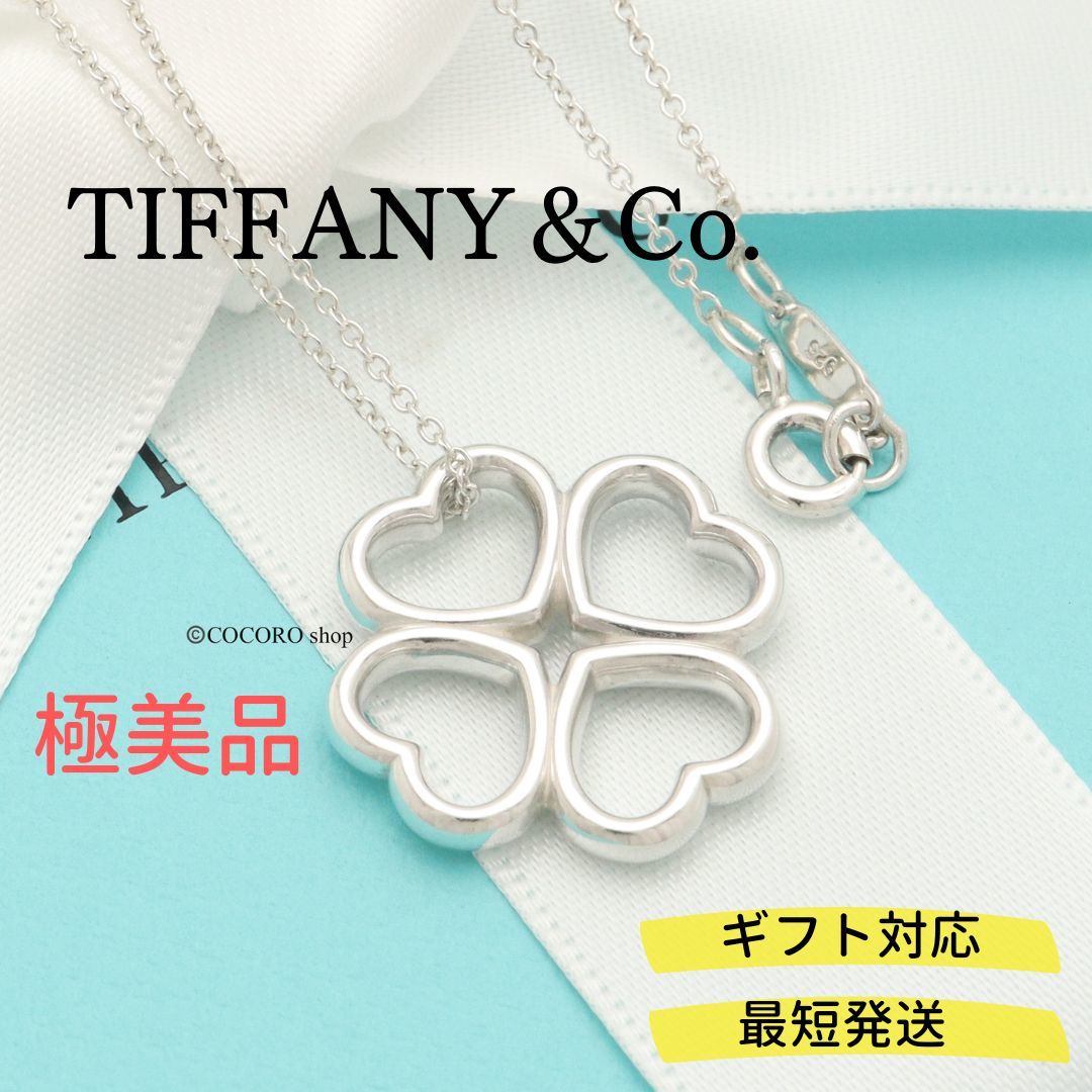 最終決算 【極美品】ティファニー TIFFANY＆Co. ハート クローバー