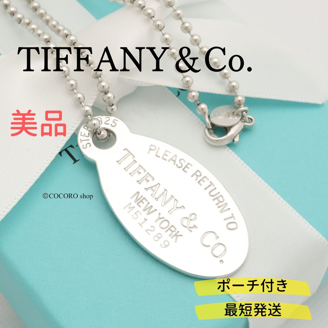 新作入荷!!】 【美品】ティファニー TIFFANY＆Co. AG925 ネックレス