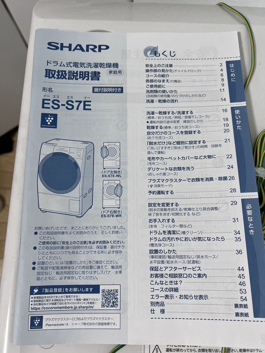 Sản phẩm 【大和市への直接引き取り歓迎】SHARP シャープ ドラム式電気