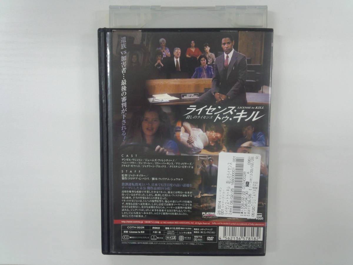 YD3734　DVD【ライセンス・トゥ・キル 殺しのライセンス】☆（出演デンゼル・ワシントン他）☆現状渡し※_画像2