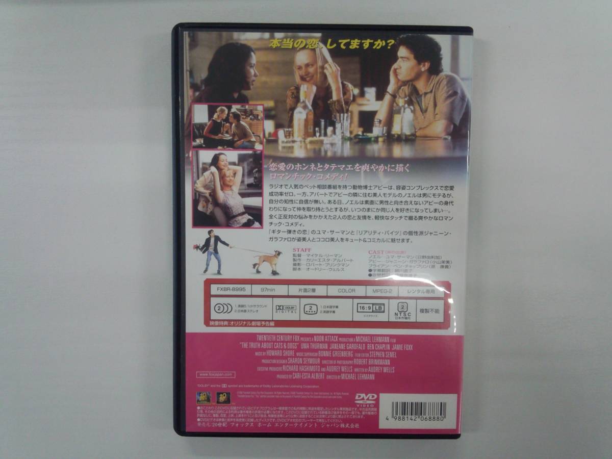 YD3859　DVD【好きと言えなくて】☆（出演ユマ・サーマン他）☆現状渡し※_画像2