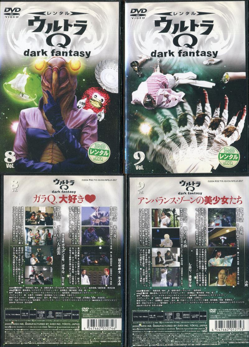 ＹＤ　３５６６　★訳あり未完セットDVD★　ウルトラQ dark fantasy　４～９　【６枚】　※日焼け・ジャケット切れ等_画像2