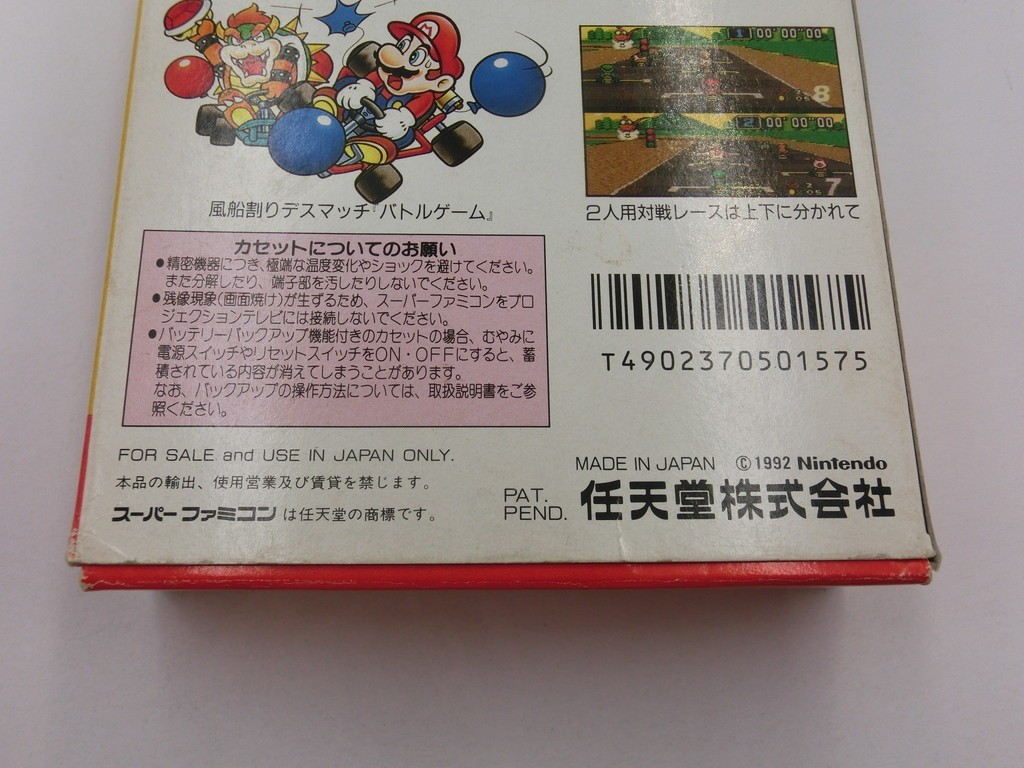 【HW31-60】【送料無料】♪スーパーマリオカート スーパーファミコン SFC スーファミ ゲームソフト/※パッケージ傷み有_画像7