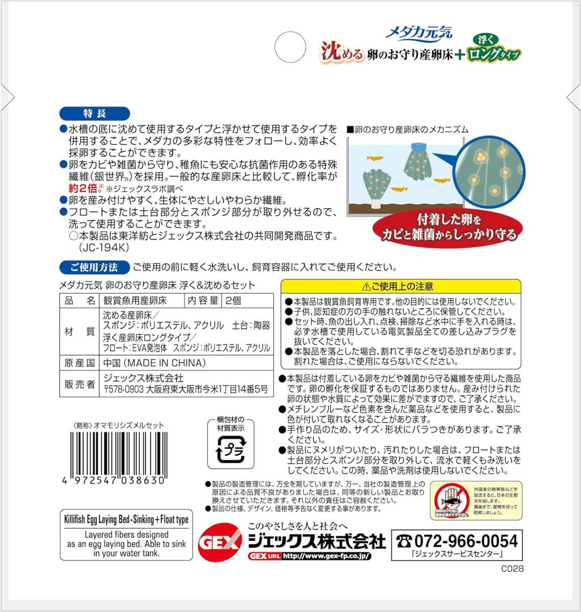 新品 ジェックス GEX メダカ元気 卵のお守り産卵床 卵のカビ発生防止 特殊繊維 浮く&沈めるセット2個入×18袋_画像5