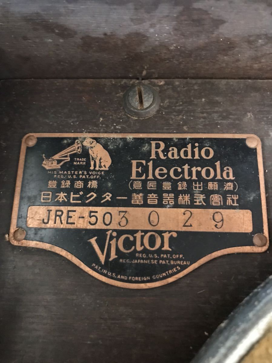 10200円 ☆ 真空管ラジオ 電蓄 JRE-50 日本ビクター10周年記念 10200円 ☆ 真空管ラジオ 電蓄 JRE-50 日本ビクター10周年記念