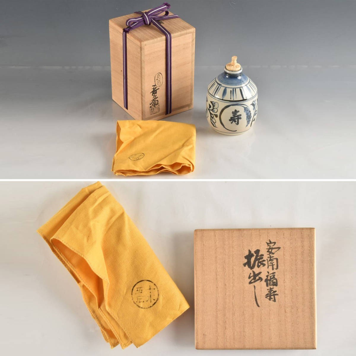 C07892 真葛香斎 安南福寿振出し:真作