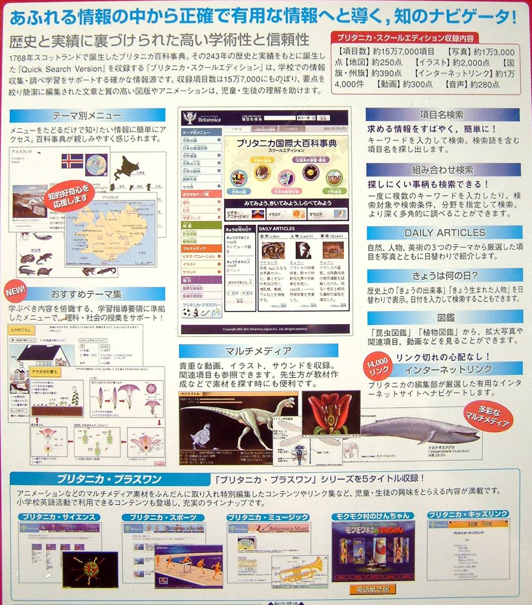 [3471] yellowtail tanika school edition 2011 network version new goods soft britannica information collection examination study education international large encyclopedia plus one 