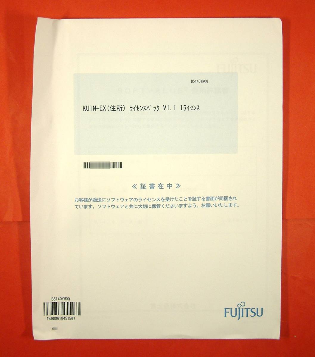 3492】富士通 KUIN-EX(住所) V1.1 1ライセンスパック 未開封 3492】富士通 KUIN-EX(住所) V1.1 1ライセンスパック 未開封