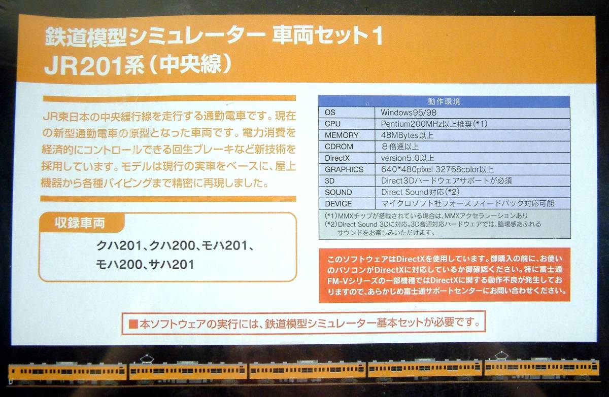 3489】 鉄道模型シミュレーター用 車両セット1 JR東日本201系 3489】 鉄道模型シミュレーター用 車両セット1 JR東日本201系
