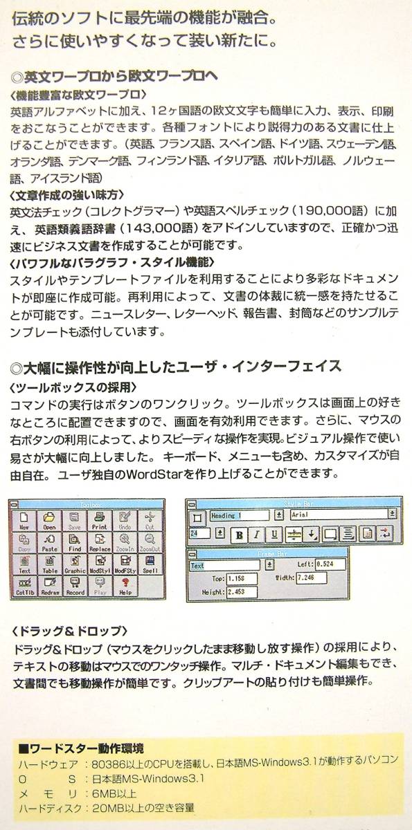 【3535】欧文ワープロ WordStar ワードスター 入力 (英 仏 独 西 伊 葡 フィンランド アイスランド デンマーク ノルウェー スウェーデン)語_画像2