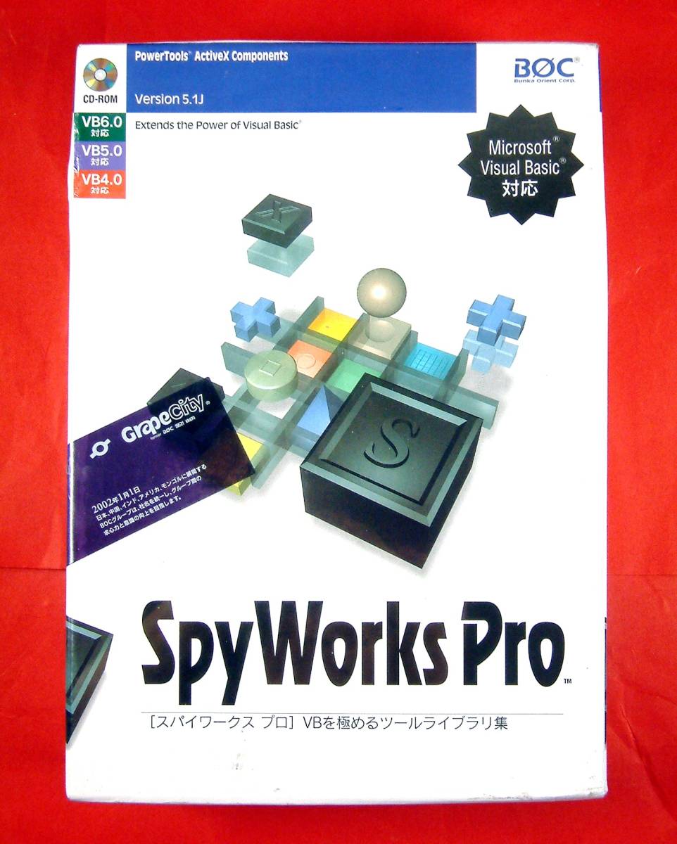 【3496】グレープシティ SpyWorks Pro 5.1J 新品 スパイワークス プロ ライブラリ集(Visual Basic,VB,ビジュアル ベーシック用) アプリ開発_画像1