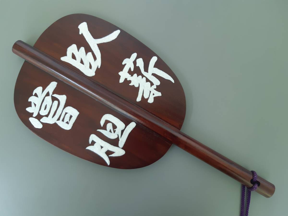 軍配団扇 大相撲