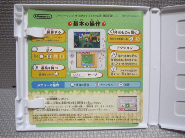 Cえ120　3DSソフト　とびだせ どうぶつの森　4本まで同梱可_画像2