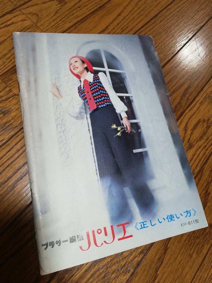 ブラザー編機パリエ 取扱説明書 昭和レトロ|Yahoo!フリマ(旧 ブラザー編機パリエ 取扱説明書 昭和レトロ|Yahoo!フリマ(旧