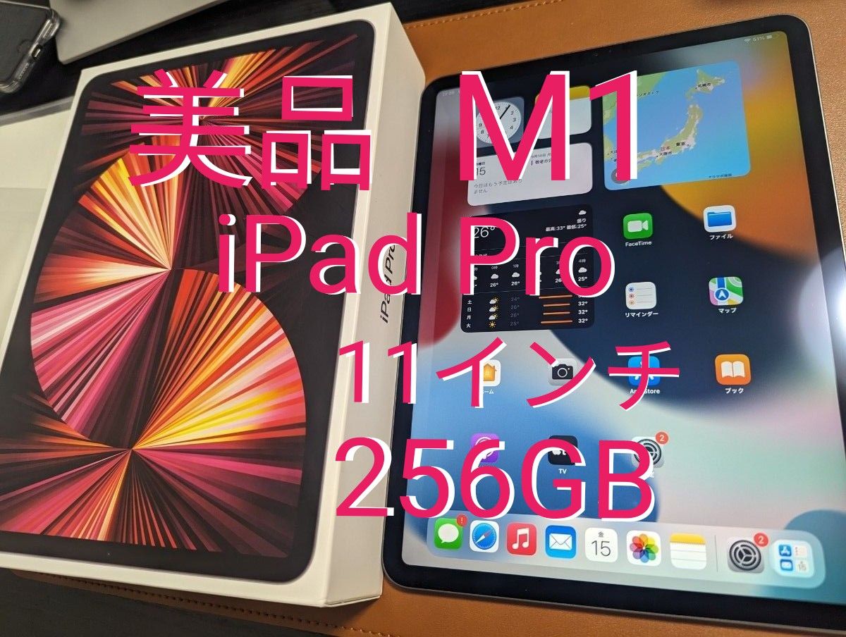 【即発送】iPad pro11インチ 第三世代 M1チップ 256GB Wi-Fiモデル