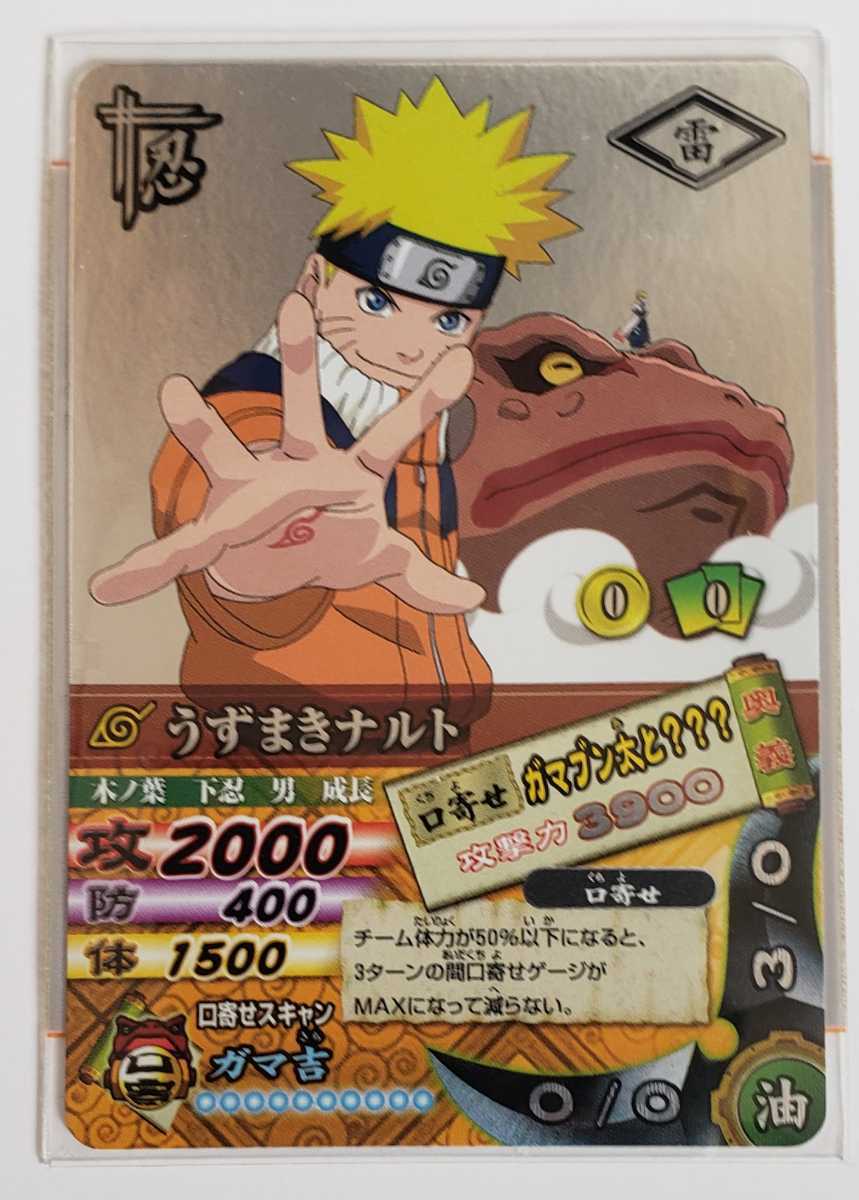 世界で一つ？　ナルト　NARUTO　ナルティメットカードバトル　ミスプリントカード