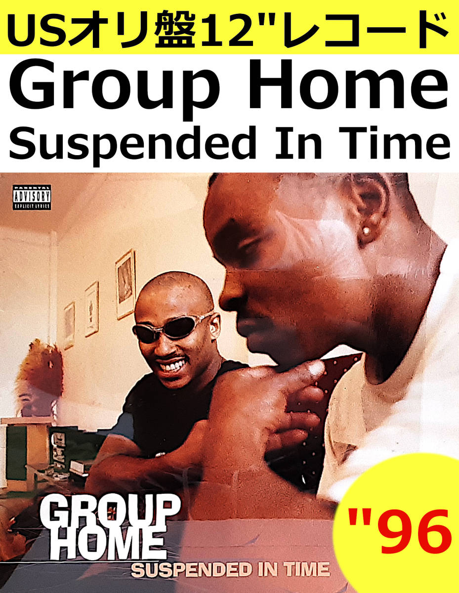 即決送料無料【USオリ盤12インチレコード】Group Home - Suspended In Time (96年) FFRR 697-120-078-1 / DJプレミア ヒップホップ