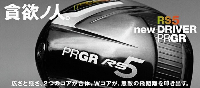 最新コレックション ＋（プラス）ドライバー 5 RS プロギア 2020年