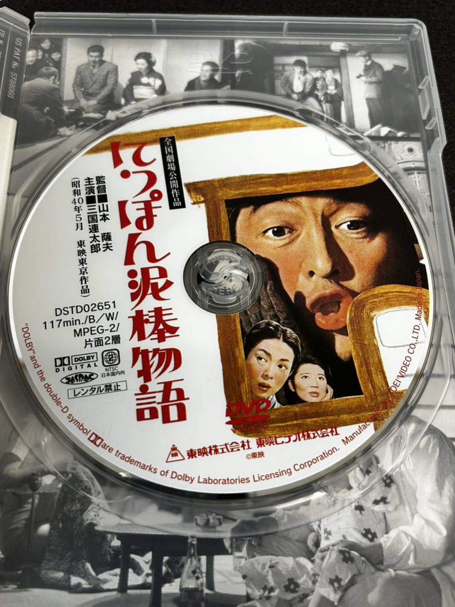 12D1 DVD にっぽん泥棒物語 山本薩夫 三国連太郎_画像4