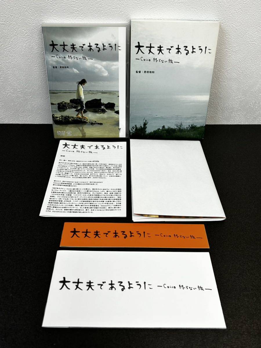 12D1 大丈夫であるように Cocco 終わらない旅 監督 : 是枝裕和 DVD+CD_画像1