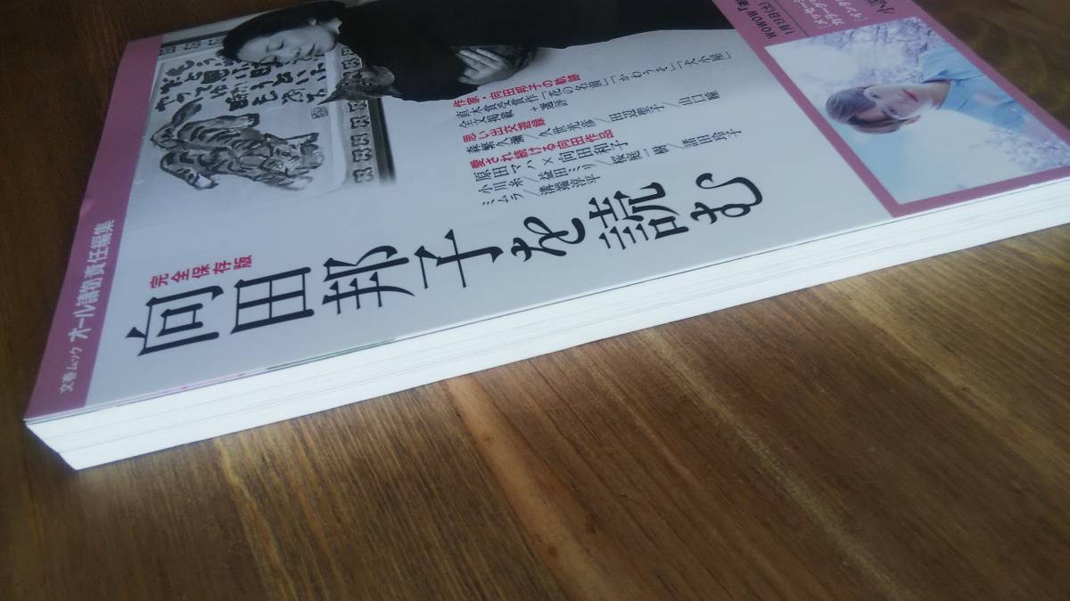 （ZS‐2）　向田邦子を読む(文春ムック)　　編集＝オール読物　　発行＝文藝春秋