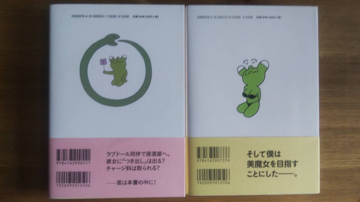 （TB‐9）　「人生エロエロ」「人生エロエロだもの」　　著者＝みうらじゅん　　発行＝文藝春秋　