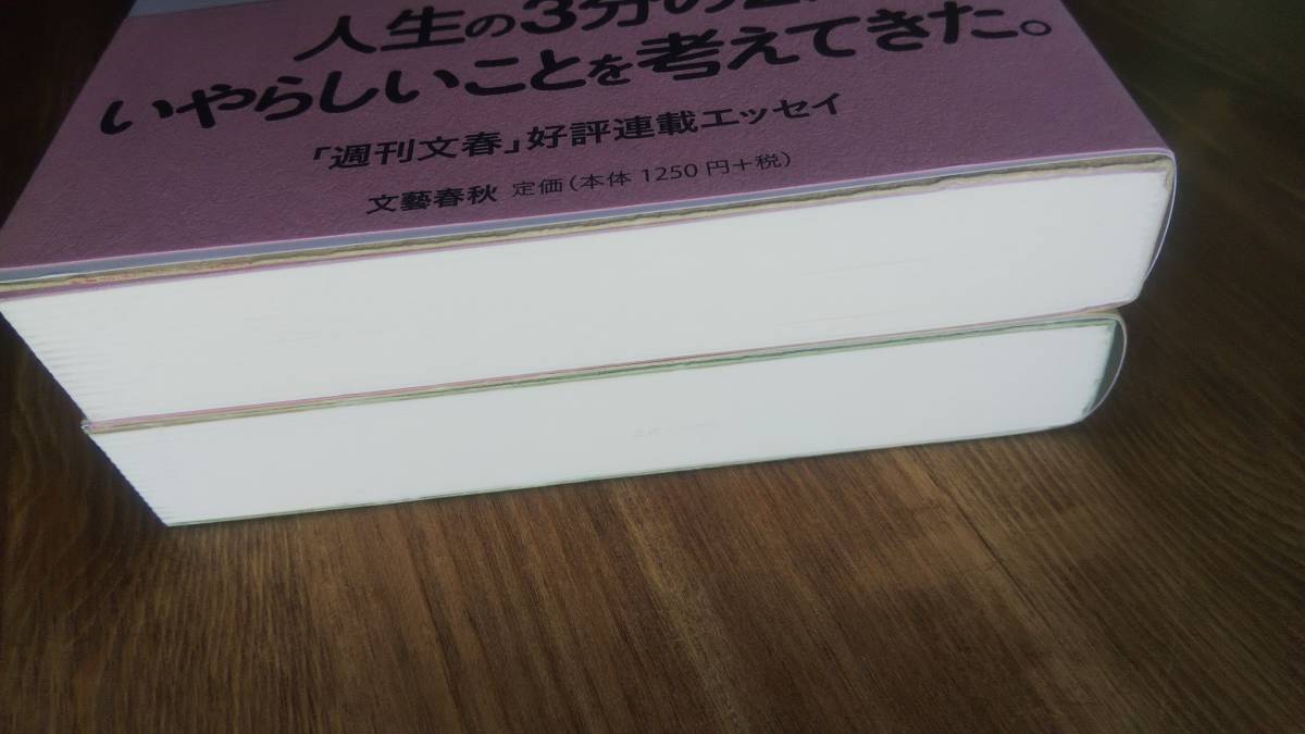 （TB‐9）　「人生エロエロ」「人生エロエロだもの」　　著者＝みうらじゅん　　発行＝文藝春秋　