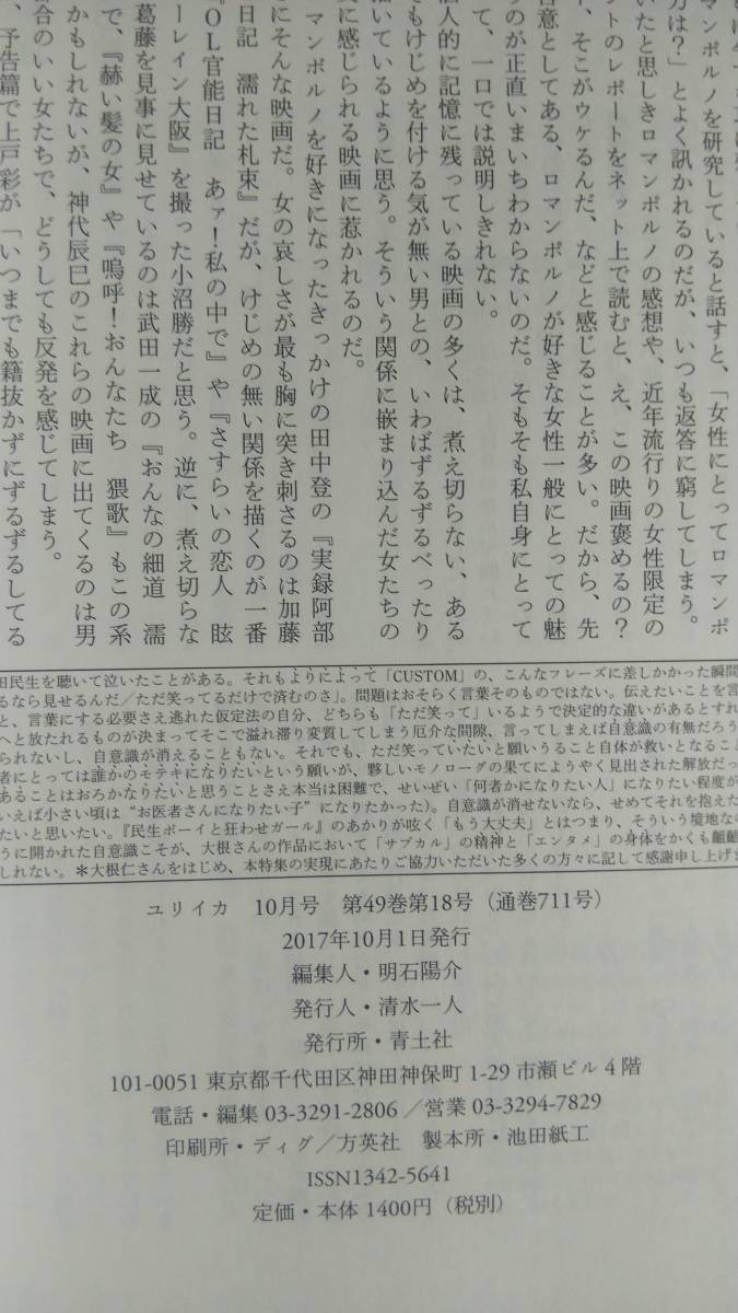 （ZS‐2）　ユリイカ 2017年10月号 　特集=大根仁 　　発行＝青土社