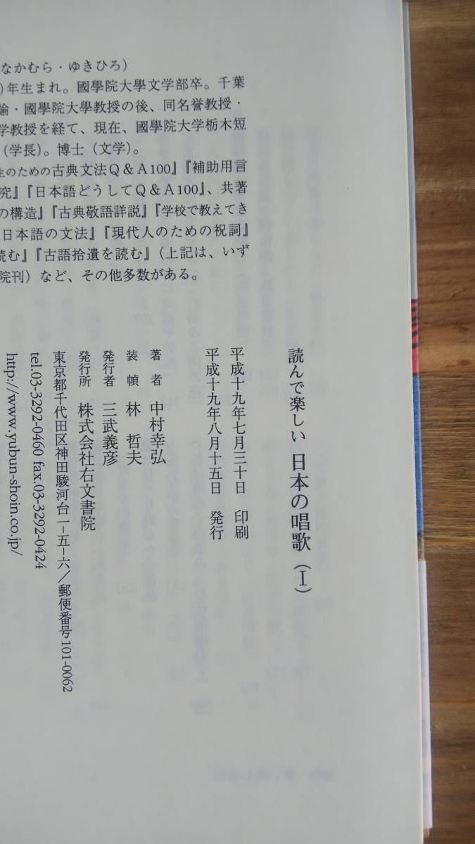 （TB‐112）　読んで楽しい日本の唱歌　1（単行本）　　編著者＝中村幸弘　　発行＝右文書院