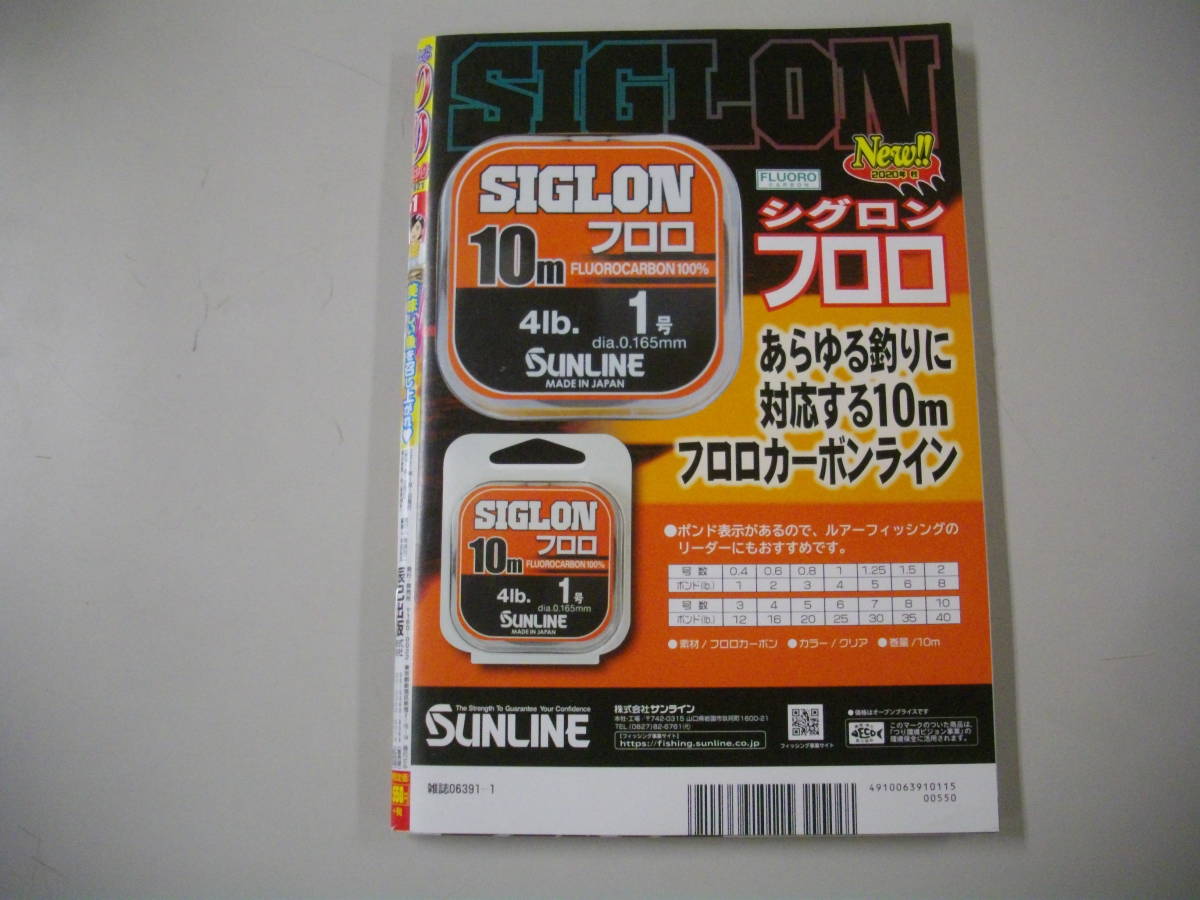 つりコミック ２０２１年 １月号 （辰巳出版） 釣り ルアー 魚 海 フライ フィッシング_画像2
