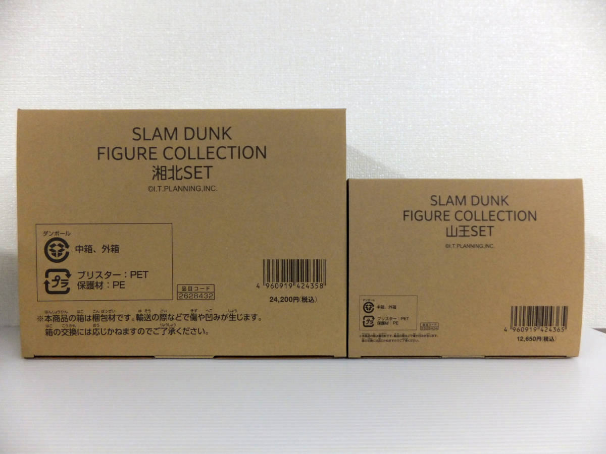 B838 新品 未開封 スラムダンク フィギュア コレクション 湘北セット 山王セット まとめ_画像1