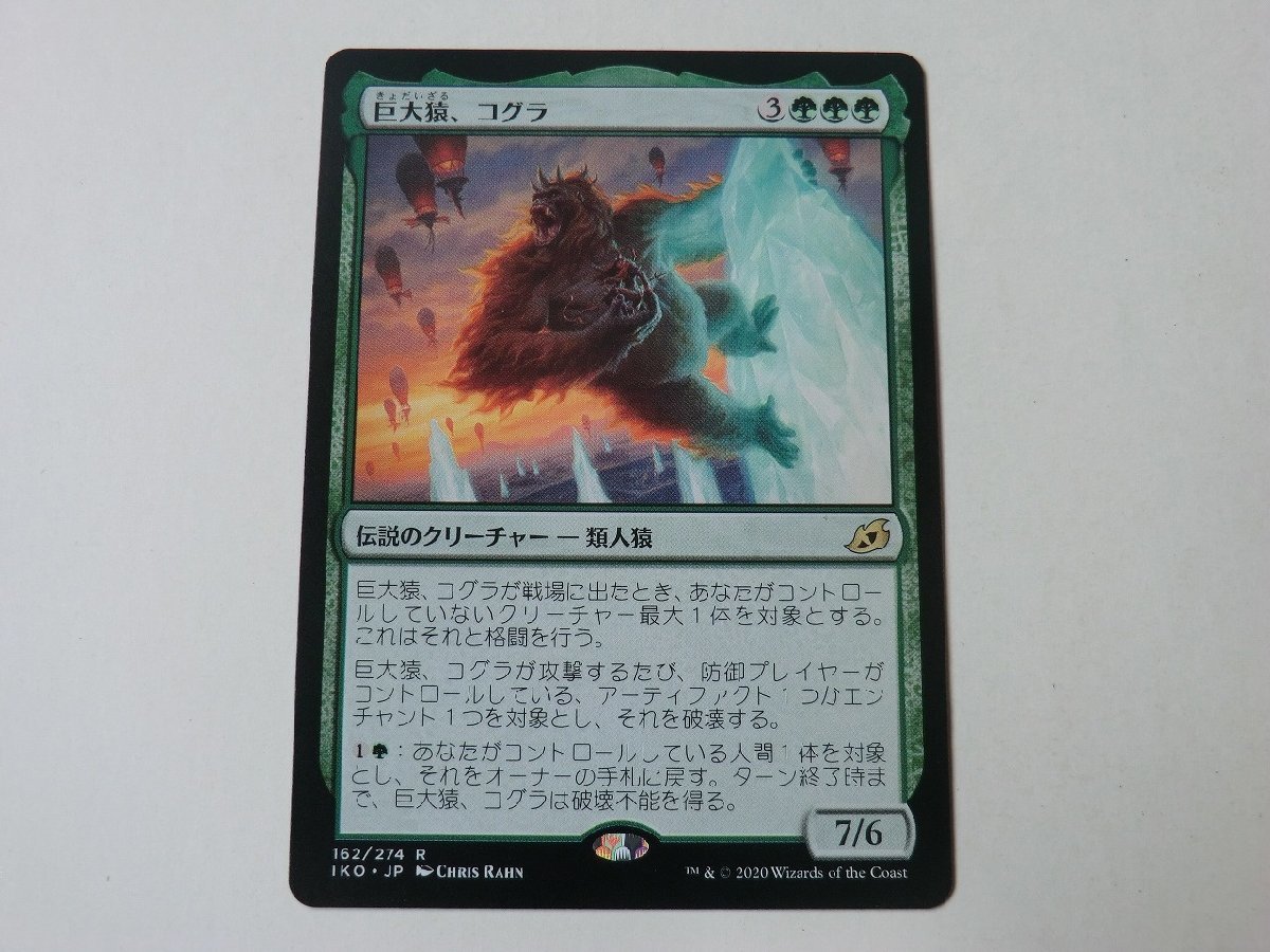 MTG 美品 【巨大猿、コグラ】 （レア） イコリア：巨獣の棲処 IKO 日 2枚迄_画像1