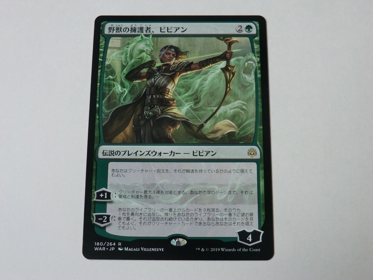 MTG 美品 【野獣の擁護者、ビビアン】 （レア） WAR 日 9枚迄_画像1