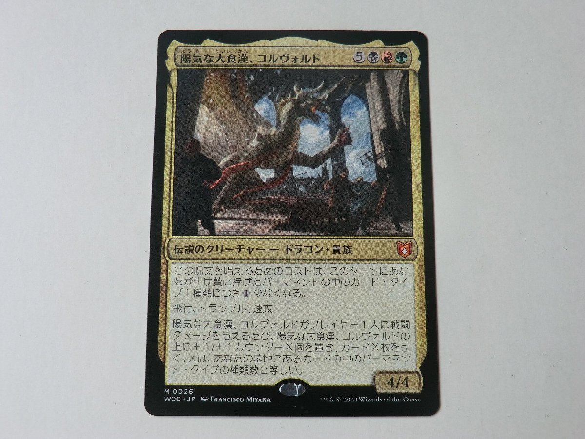 MTG 美品 【陽気な大食漢、コルヴォルド】 （神話レア） エルドレインの森 WOC 日 3枚迄_画像1