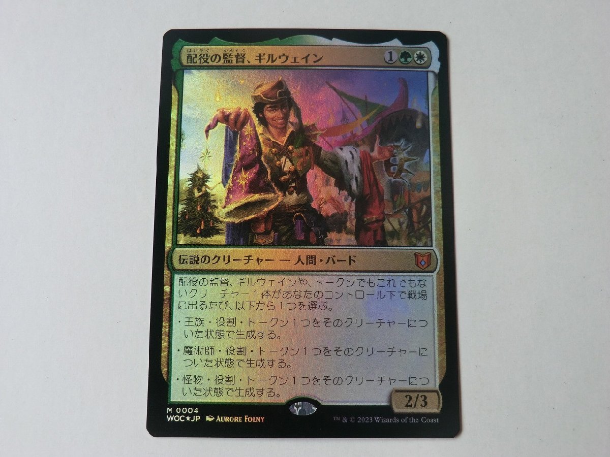 MTG 美品 【配役の監督、ギルウェイン（FOIL）】 （神話レア） エルドレインの森 WOC 日 4枚迄_画像1