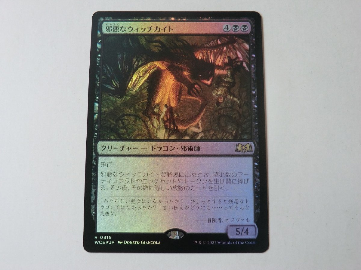 MTG 美品 【邪悪なウィッチカイト（FOIL）】 （レア） エルドレインの森 WOE 日 1枚迄_画像1