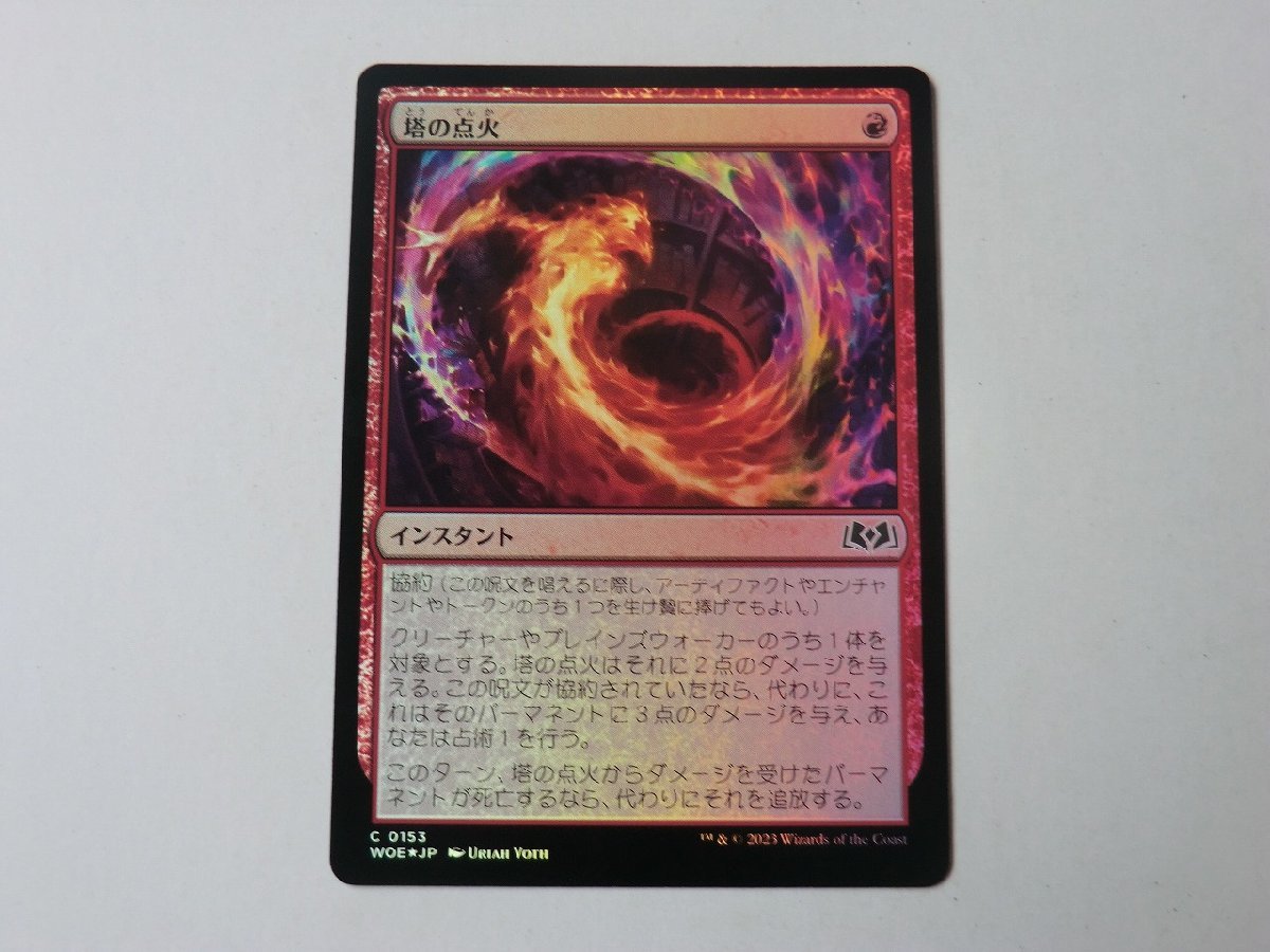 MTG 美品 【塔の点火（FOIL）】 （コモン） エルドレインの森 WOE 日 5枚迄_画像1