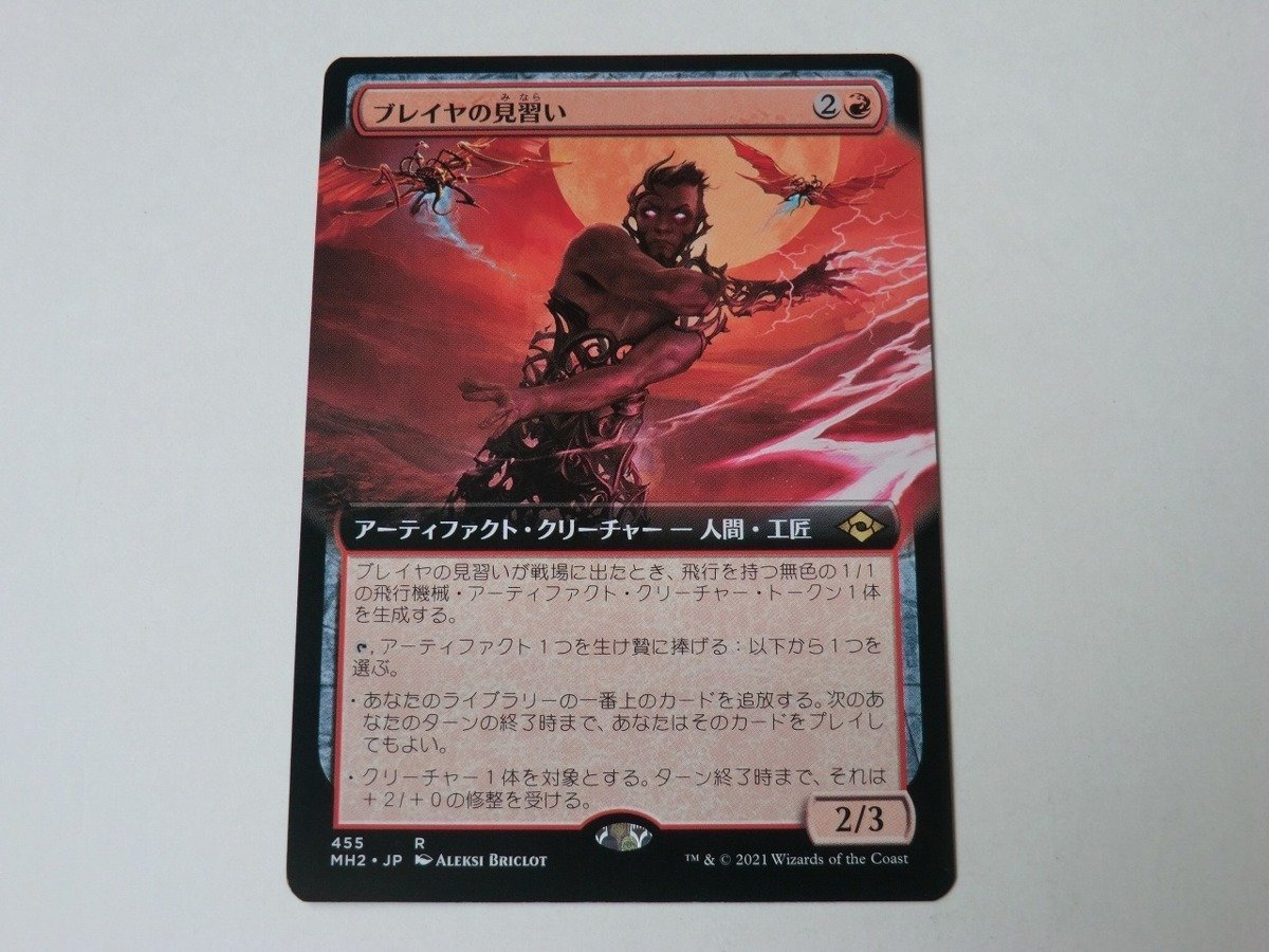 MTG 美品 【ブレイヤの見習い（拡張アート）】 （レア） MH2 日 1枚迄_画像1