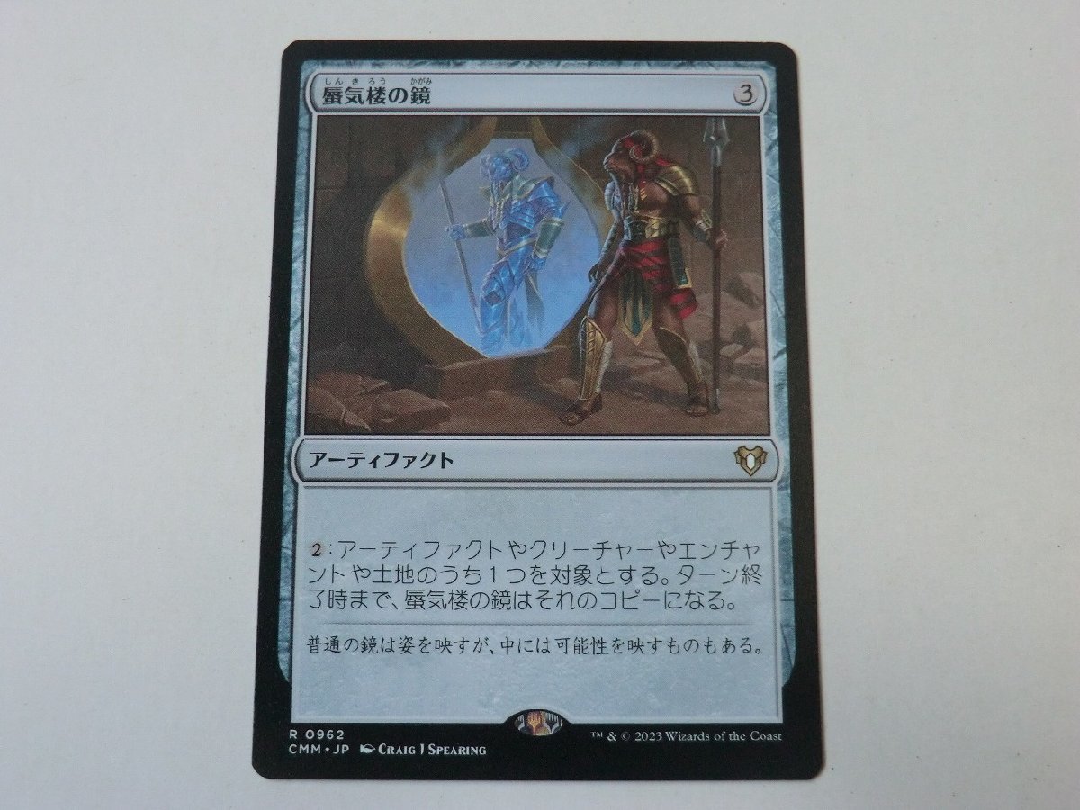 MTG 美品 【蜃気楼の鏡】 （レア） 統率者マスターズ CMM 日 1枚迄_画像1