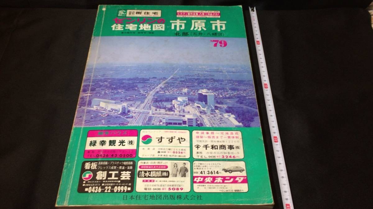 103/日本住宅地図出版(ゼンリン)・山梨県甲府市/1975年6月版 103/日本住宅地図出版(ゼンリン)・山梨県甲府市/1975年6月版