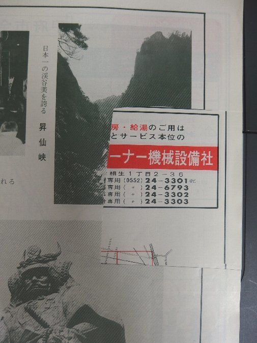 103/日本住宅地図出版(ゼンリン)・山梨県甲府市/1975年6月版？_画像4