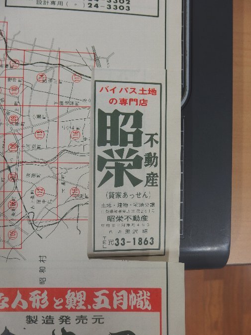 103/日本住宅地図出版(ゼンリン)・山梨県甲府市/1975年6月版？