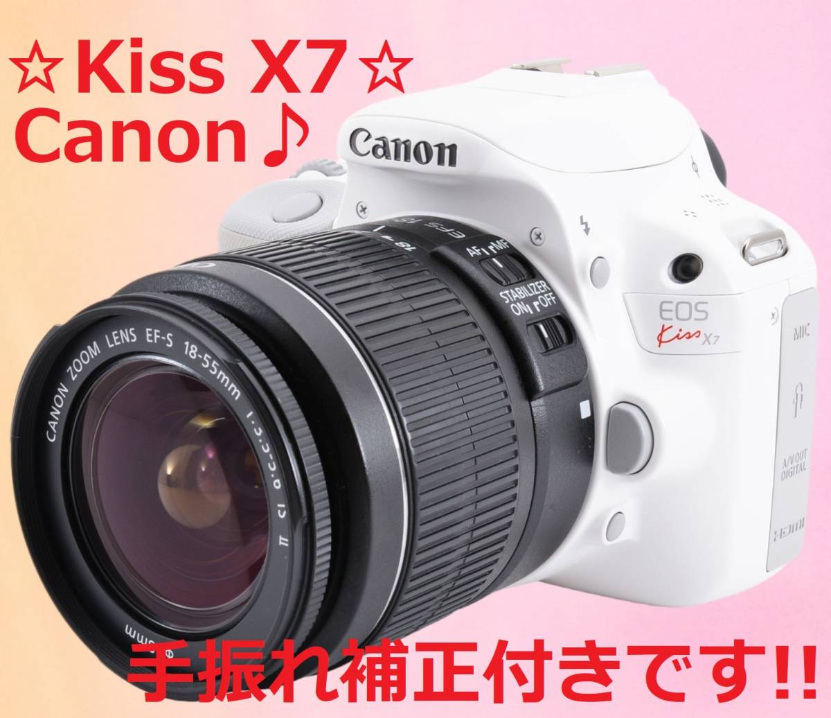 超人気の Canon 手振れ補正付き!! キャノン #6096 ホワイト X7 Kiss