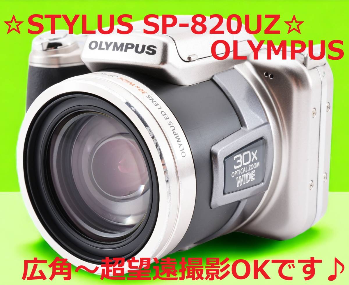 ☆広角～超望遠撮影OK!!☆ OLYMPUS SP-800UZ #6154