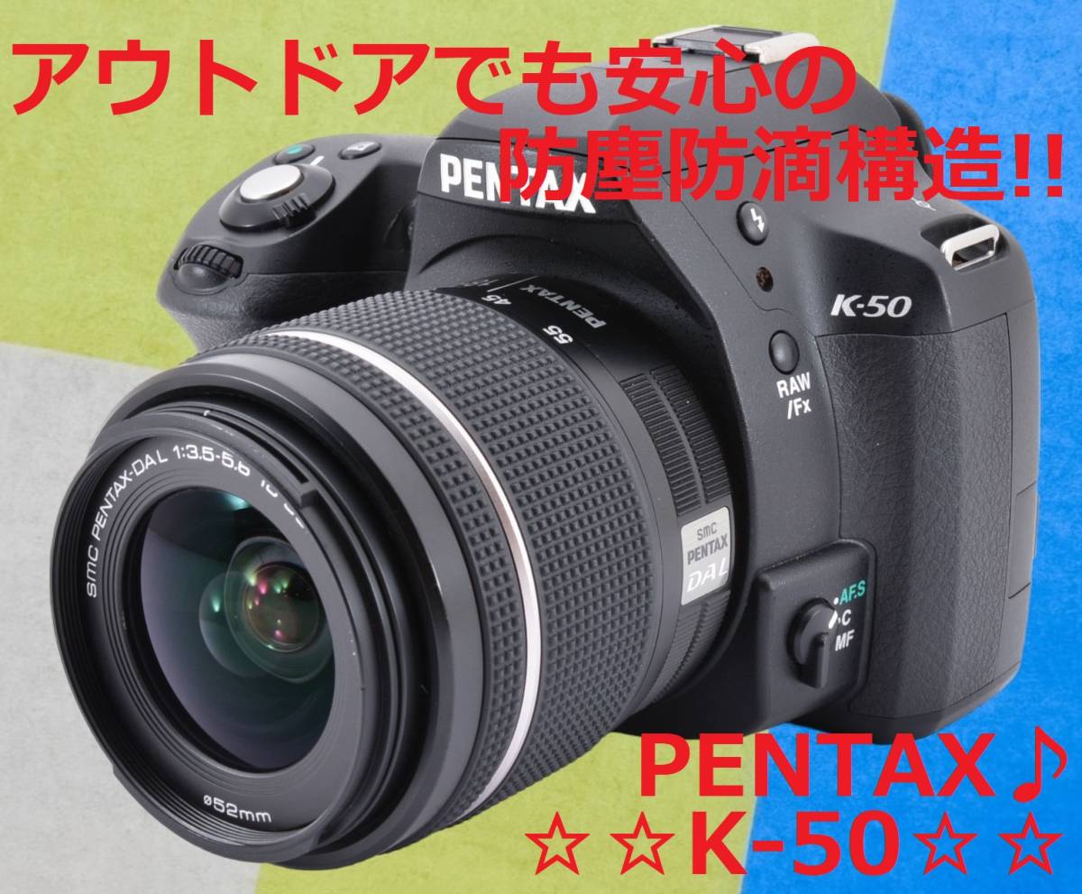 贅沢屋の ショット数3349回!! 防塵・防滴で安心♪ #6113 K-50 PENTAX